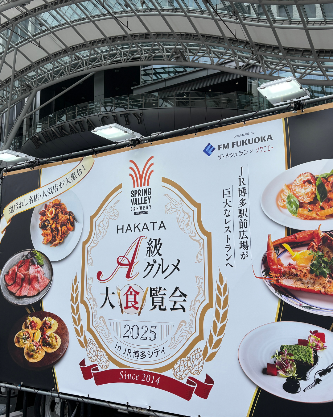共催イベント】HAKATA A級グルメ大食覧会2025 in JR博多シティ - 博多