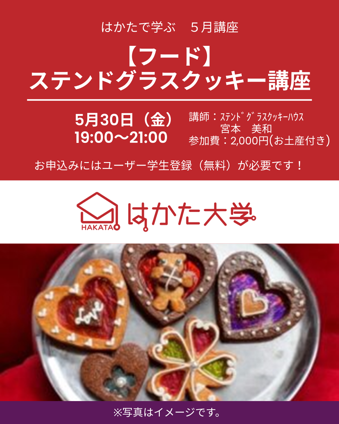はかた大学】ステンドグラスクッキー講座を開催します！ - 博多