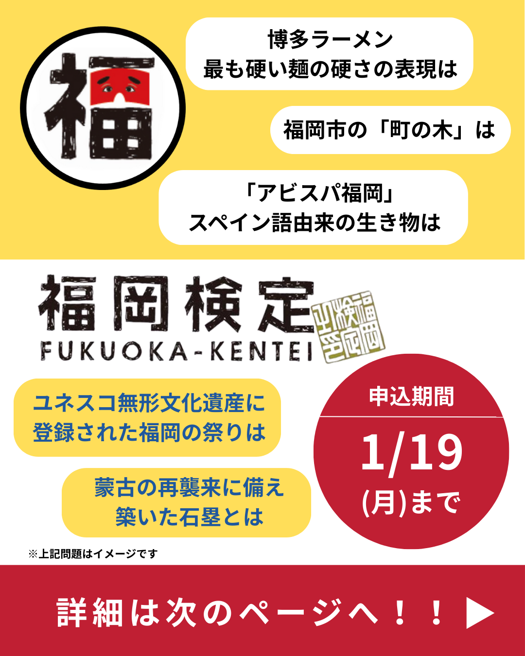 申込受付中令和7年度「福岡検定」の申し込みがはじまっています 福岡