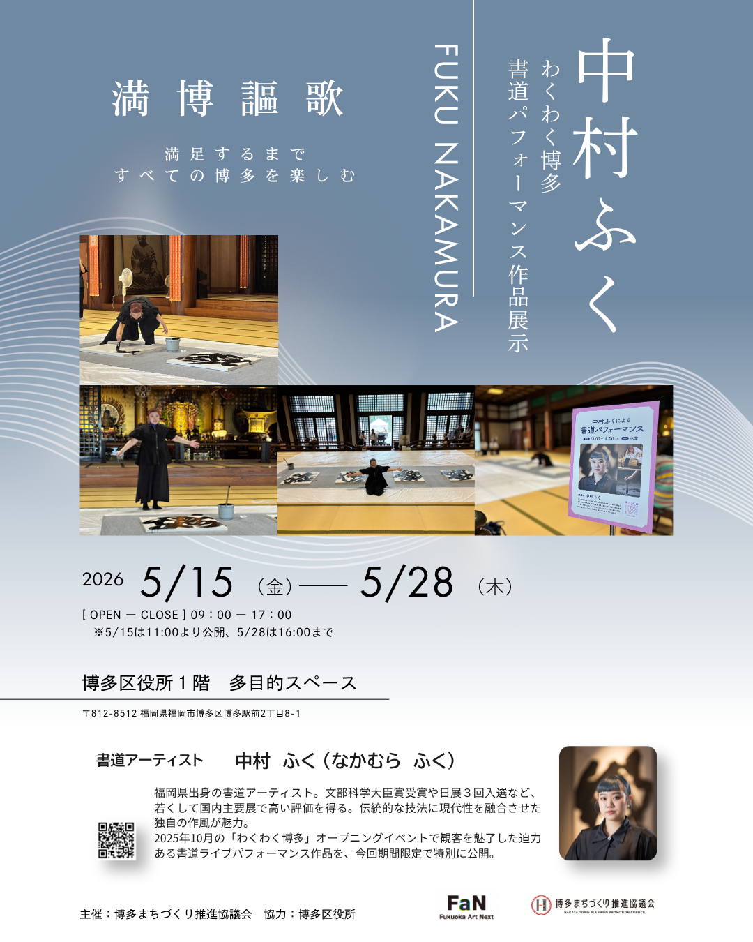 中村博、【地殻変動】、希少な額装用画集より、新品額装付、状態良好 HAKATA ART WEEK】中村ふく氏「わくわく博多」書道パフォーマンス作品